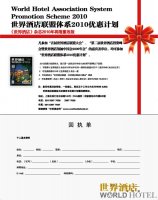 世界酒店聯盟體系2010優惠計劃