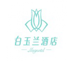 白玉蘭酒店