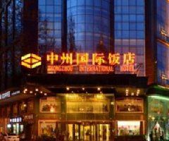 河南中州國際酒店